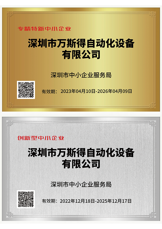 專精特新，創(chuàng)新型中小企業(yè)